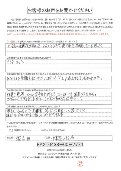 お客様の声スキャン画像