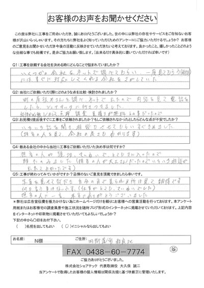 工事後お客様の声