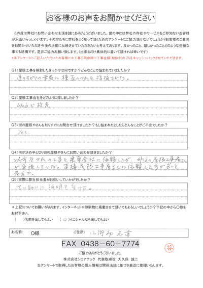 お客様の声スキャン画像