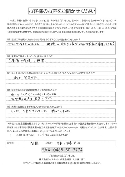 工事前アンケート