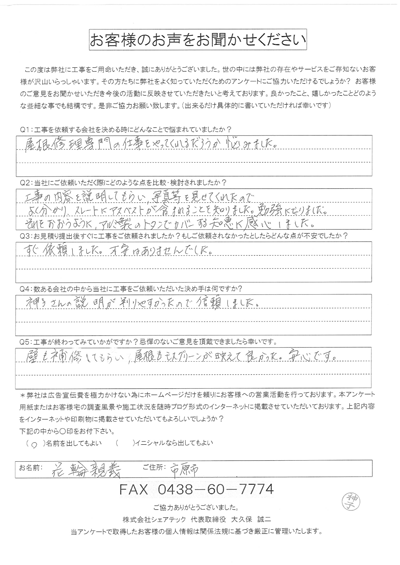 工事後お客様の声
