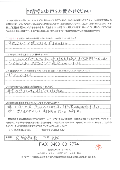 お客様の声スキャン画像