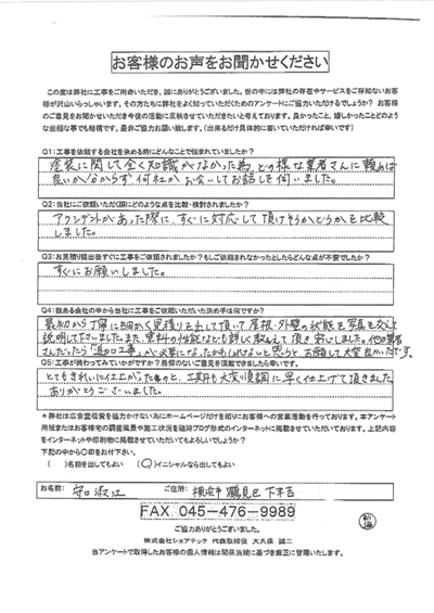工事後お客様の声