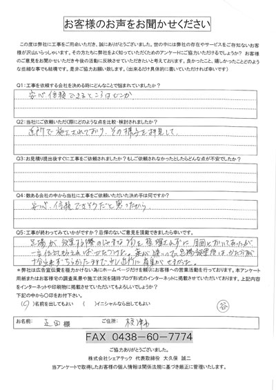 工事後お客様の声