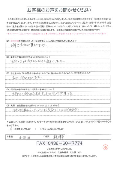 お客様の声スキャン画像