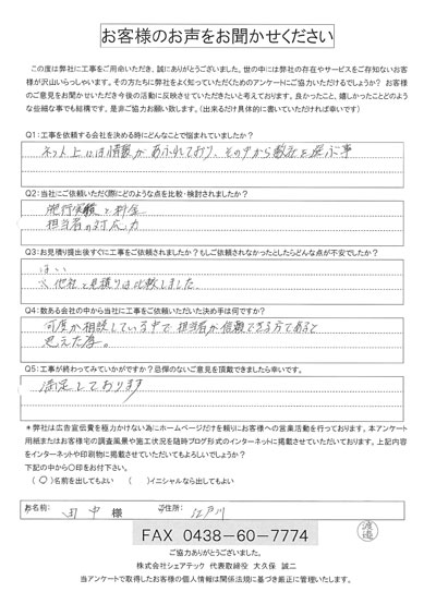 工事後お客様の声
