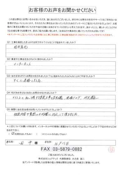 お客様の声スキャン画像