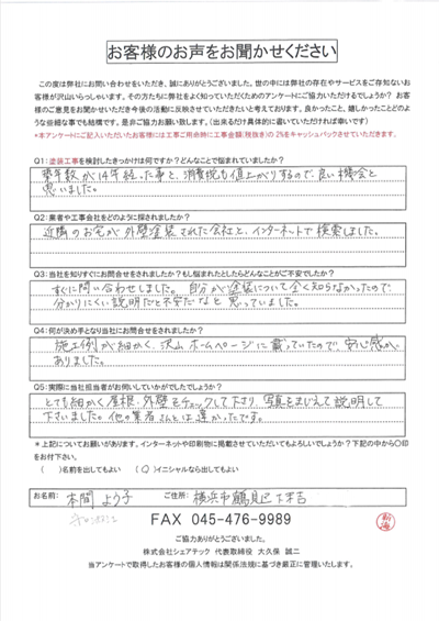 お客様の声スキャン画像