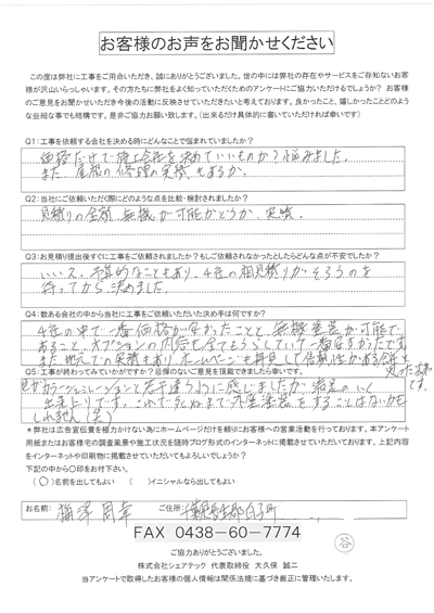 お客様の声後QA