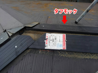 秦野市桜町　棟板金交換工事　樹脂製貫板のタフモック