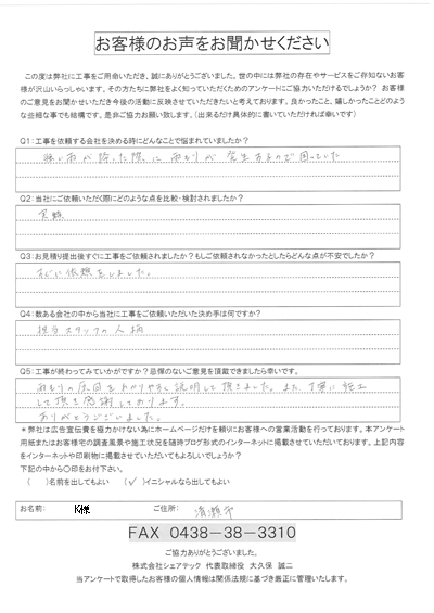 工事後お客様の声QA