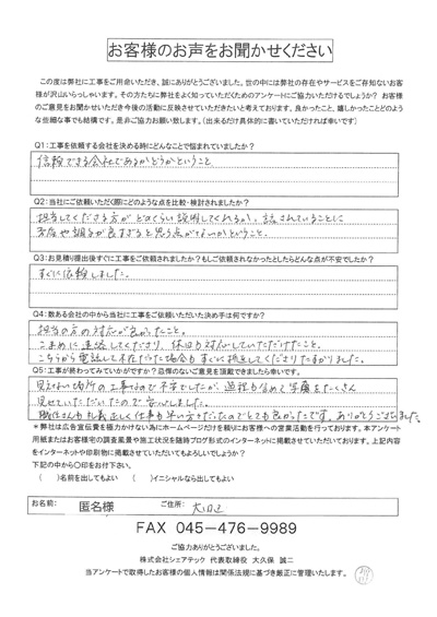 工事後お客様の声