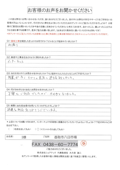 工事前アンケート