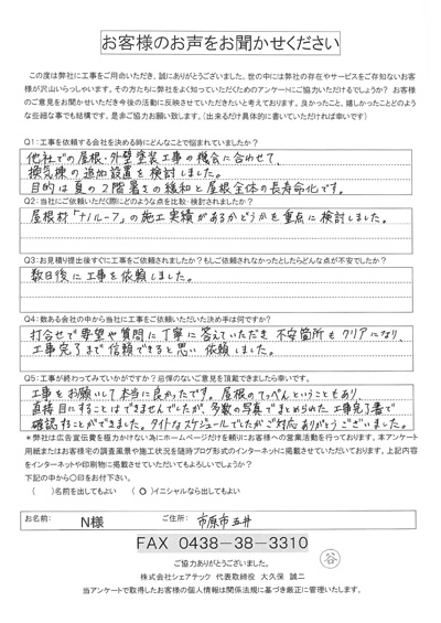 工事後アンケート