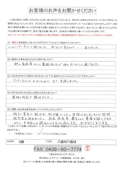 工事前アンケート