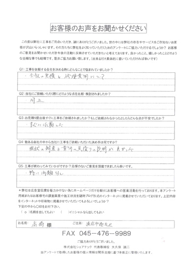 工事後お客様の声