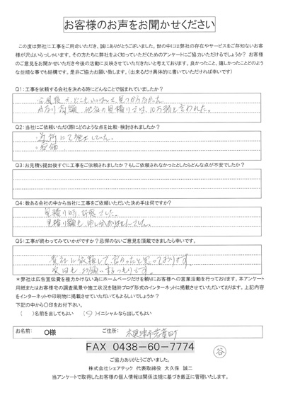 工事後アンケート