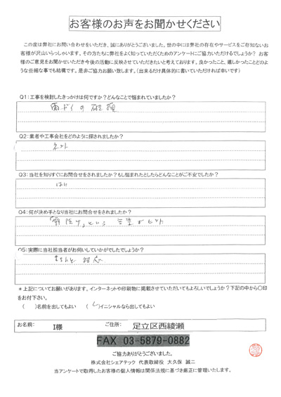 お客様の声スキャン画像