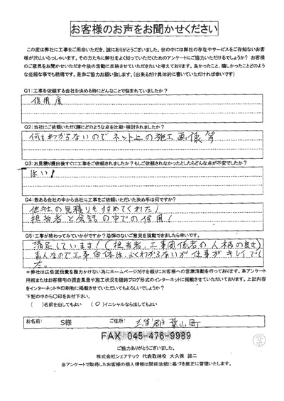 工事後お客様の声