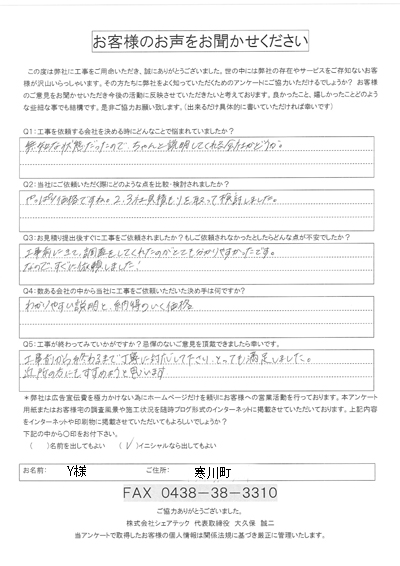工事後お客様の声QA