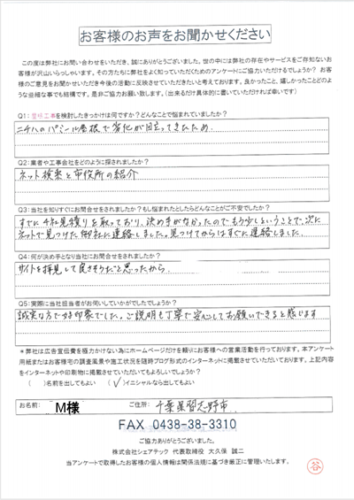 工事前アンケート