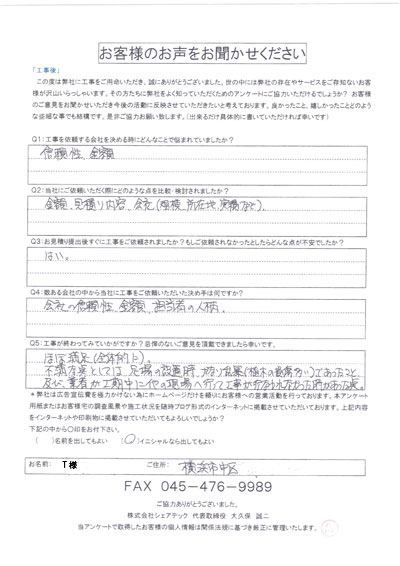 工事後お客様の声