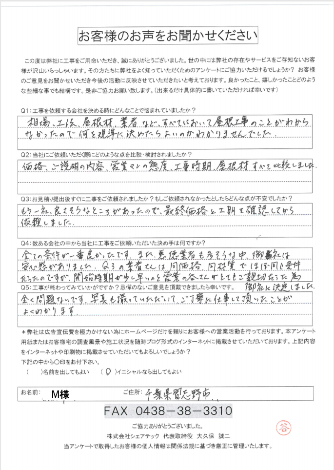 工事後アンケート