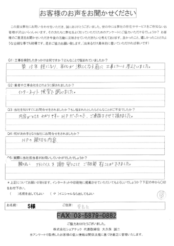 工事前アンケート