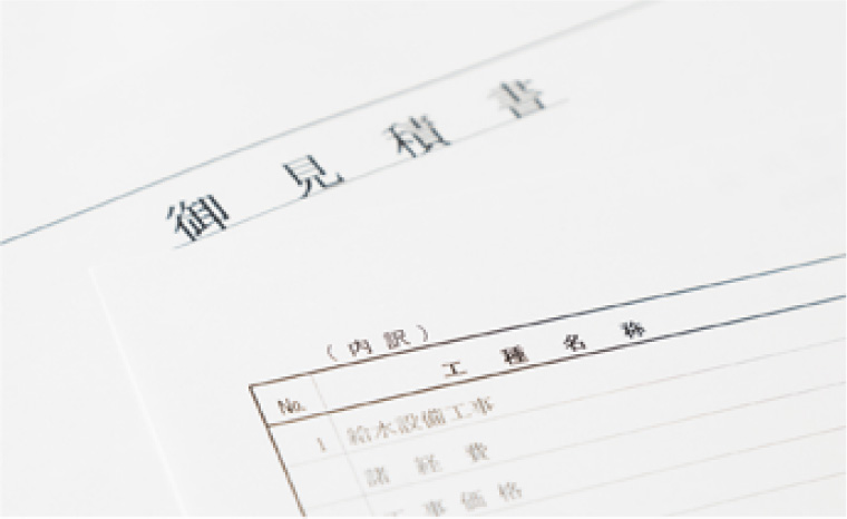 屋根工事のお見積り書