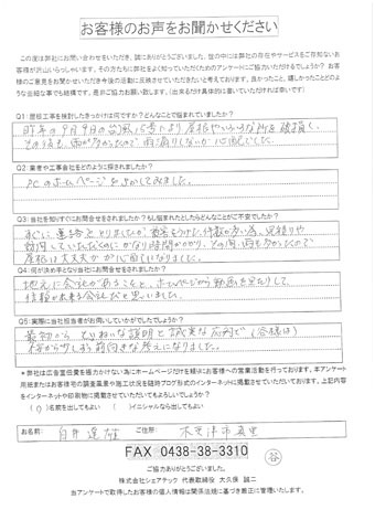 木更津市お客様の声QA