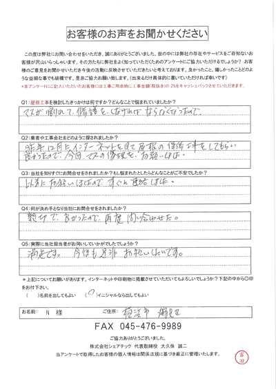 工事前アンケート