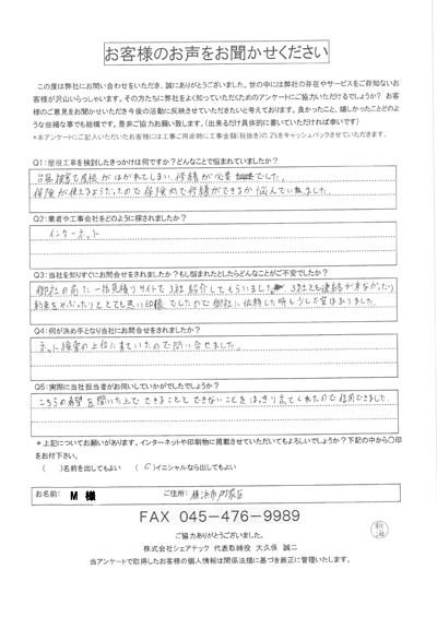 工事前アンケート