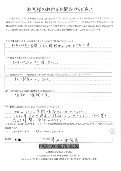 工事前アンケート