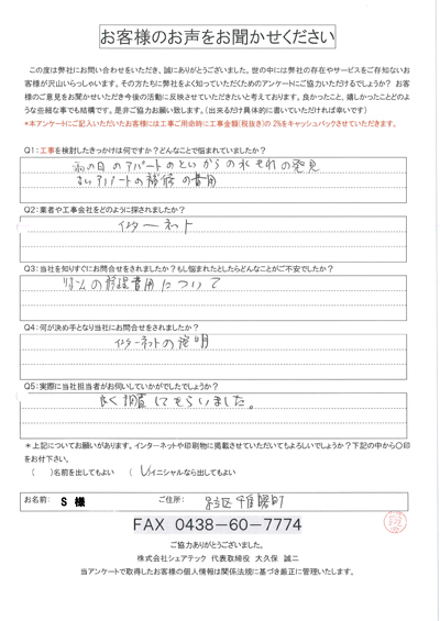 工事前アンケート