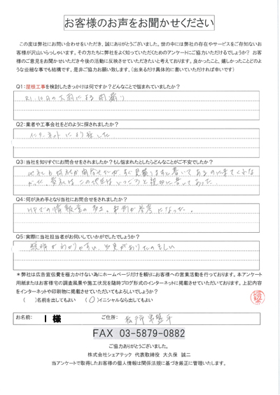 お客様の声スキャン画像