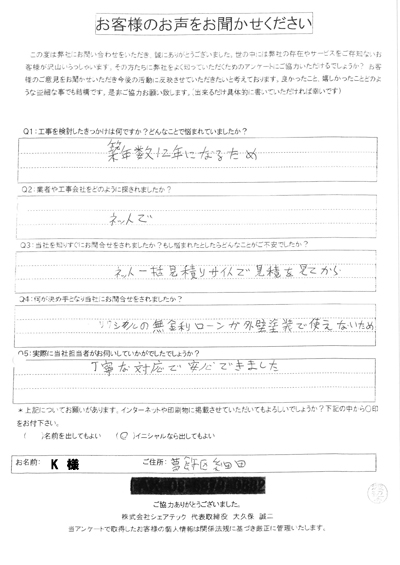 お客様の声スキャン画像