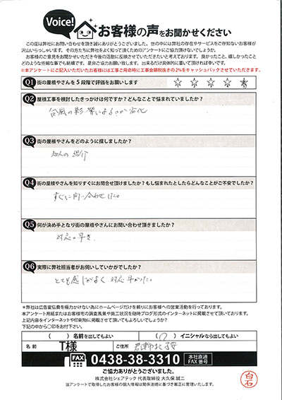 お客様の声　君津市北子安