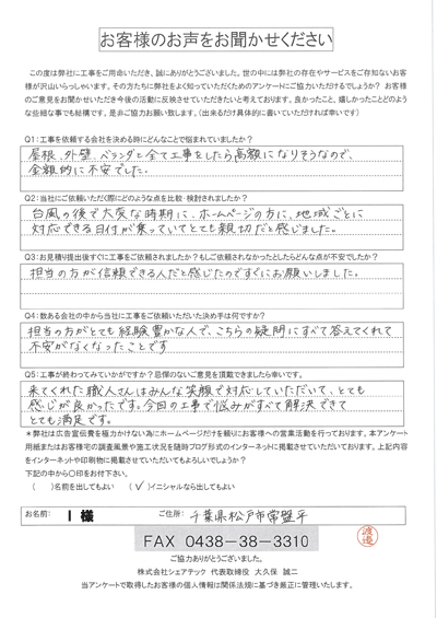 工事後お客様の声