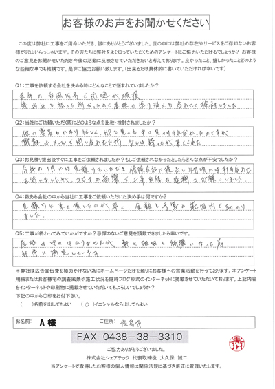 工事後お客様の声