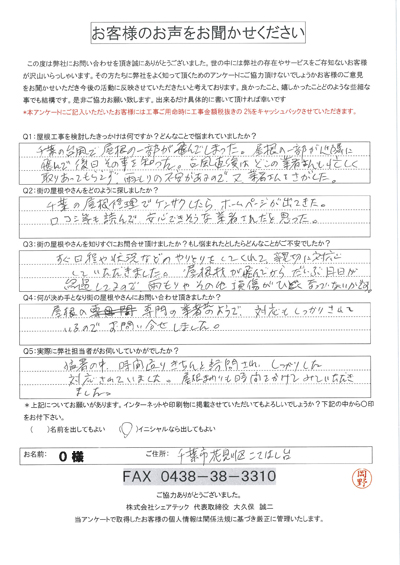 お客様の声スキャン画像