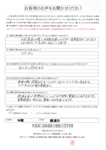 お客様の声スキャン画像