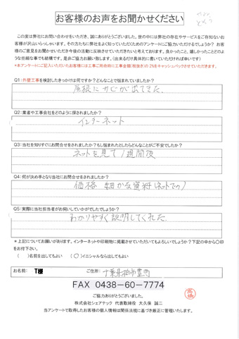 工事前アンケート