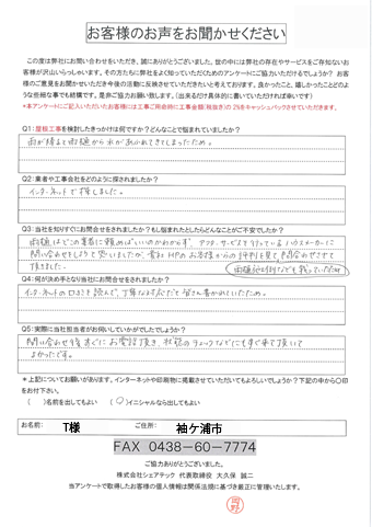 工事前アンケート