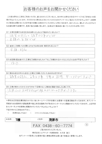 工事後アンケート
