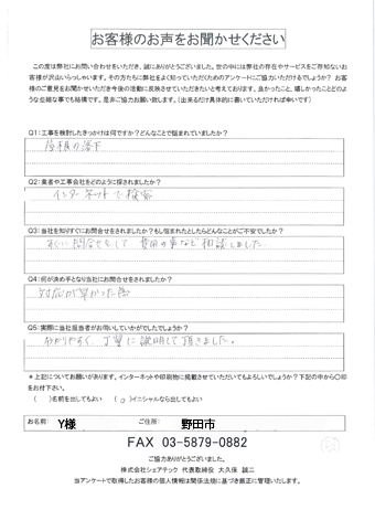 工事前アンケート