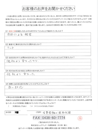 工事前アンケート