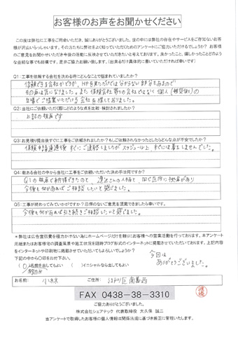 工事後アンケート