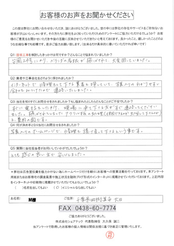 お客様の声スキャン画像