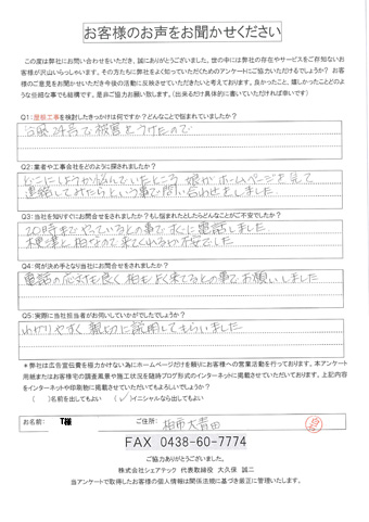 工事前アンケート