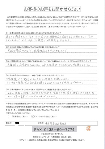 工事後アンケート